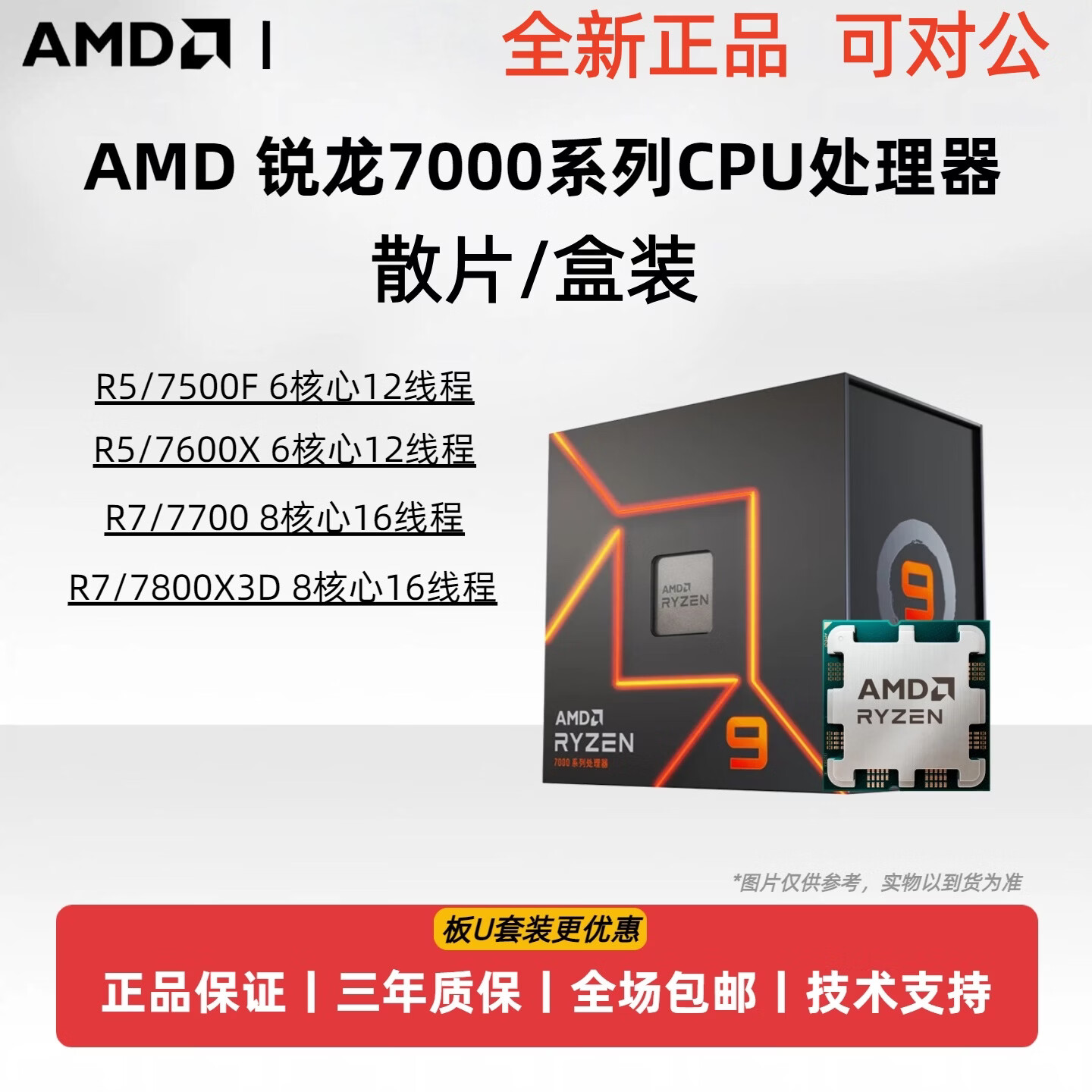 AMD锐龙R7 9800X3D/9700X/9950X3D/9850X3D/7800X3D/CPU散片套装 全新正品 盒装盒包 锐龙R7 9800X3D散片/三年质保