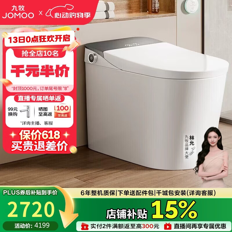 九牧（JOMOO）智能马桶全家享旋风魔力泡自清洁翻盖坐便器ZS710J 305免费送装