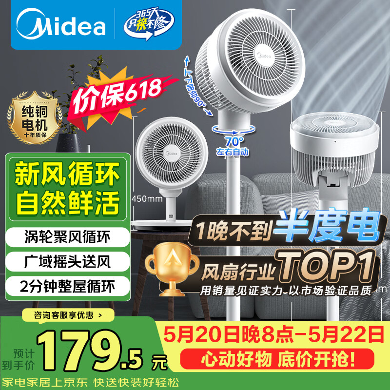 美的（Midea）【暴风循环】空气循环扇大风量摇头电风扇家用台式落地扇轻音卧室节能小风扇柔风轻羽扇 FGA24TQ