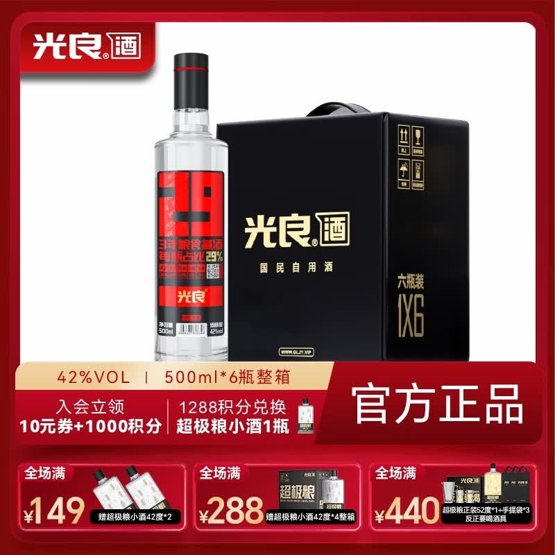 光良29系列42度纯粮食浓香瓶酒聚会自饮小聚口粮酒 42%vol 500mL 6瓶