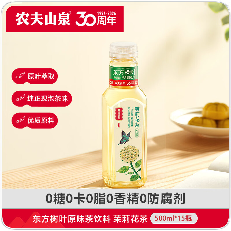农夫山泉东方树叶茉莉花茶500ml*15瓶无糖茶饮料0糖0脂0卡整箱装