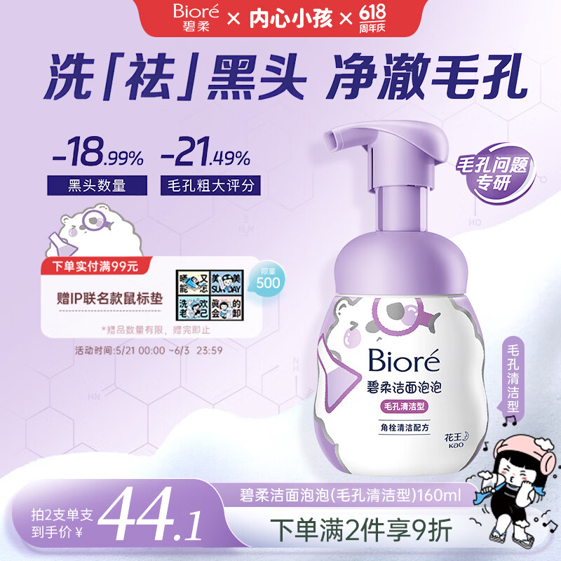 碧柔（Biore）花王清深层洁洗面奶160ml氨基酸补水保湿敏感肌男女通用护肤品520