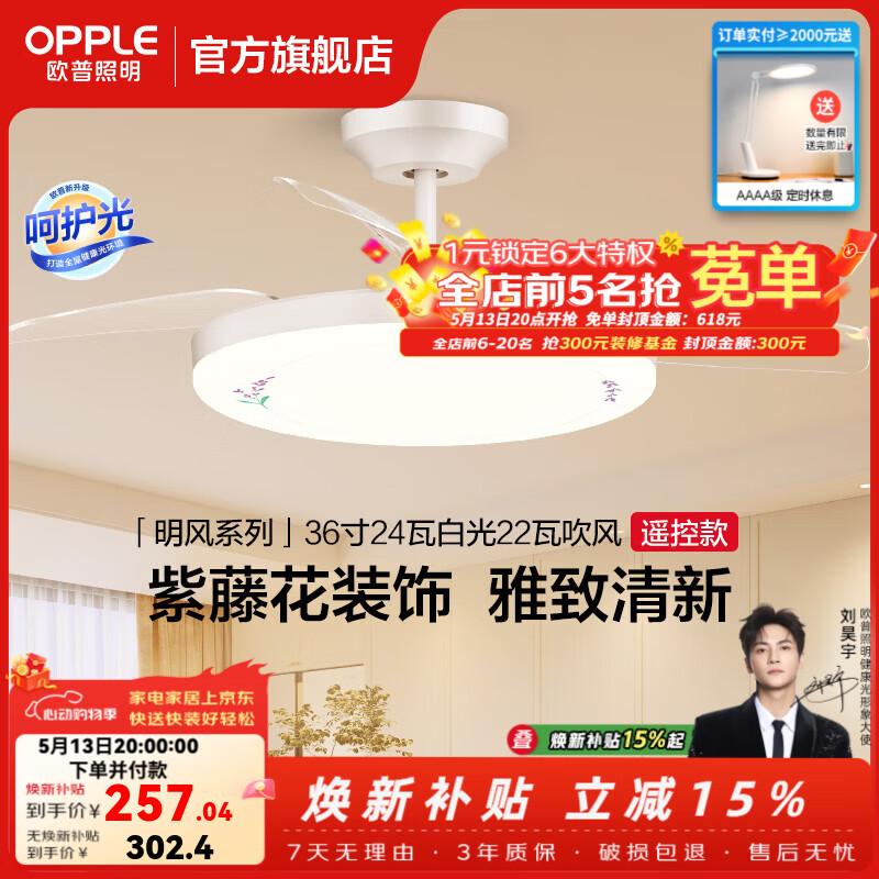 欧普照明（OPPLE）吊扇灯风扇灯客厅餐厅卧室简约现代LED隐形风扇吊灯FS 【呵护光】36寸24瓦单控白光