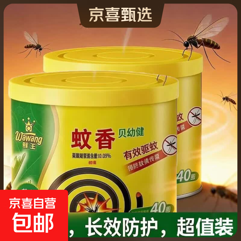 蛙王蚊香艾草强效灭蚊盘香卧室客厅驱蚊熏香户外大盘桶装 蛙王艾草清香型蚊香 大盘装2桶 80盘