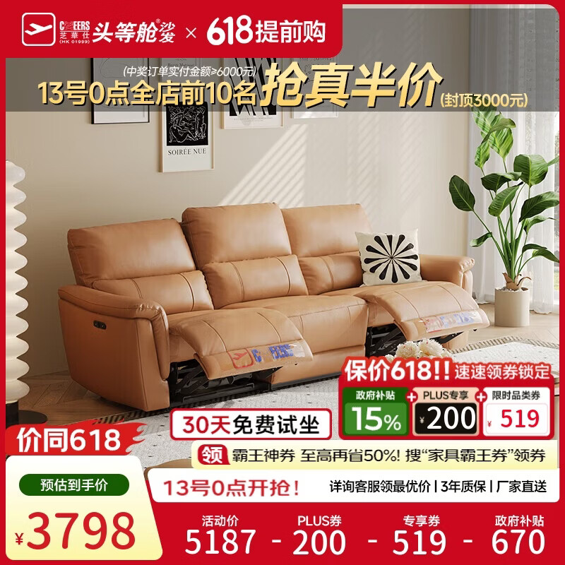 芝华仕头等舱国民金典30653真皮零靠墙电动沙发卡其2.28m现代简约客厅
