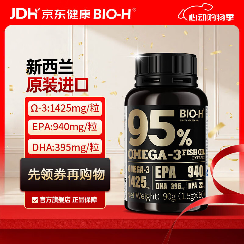 Bio-H佰澳和95%高纯度Omega-3深海鱼油DHA EPA 95%高纯鱼油 60粒 【长效关怀装】 60粒*3瓶 京东折扣/优惠券