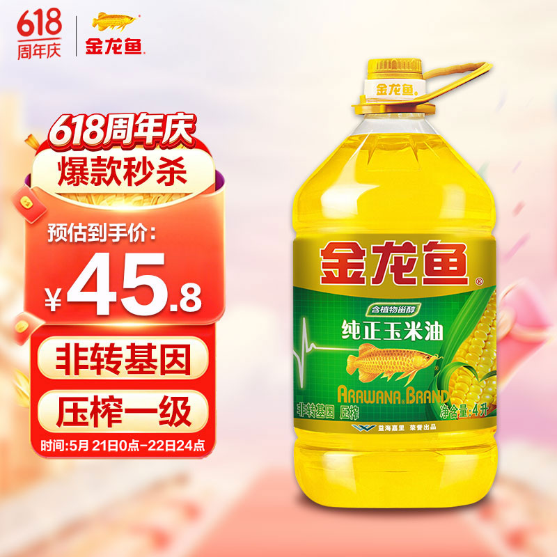 金龙鱼 食用油 非转基因 压榨 一级 纯正玉米油4L（新老包装随机发货）