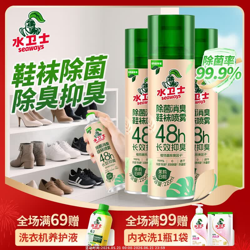 水卫士消臭鞋袜喷雾220ml*3瓶，到手价19.9元