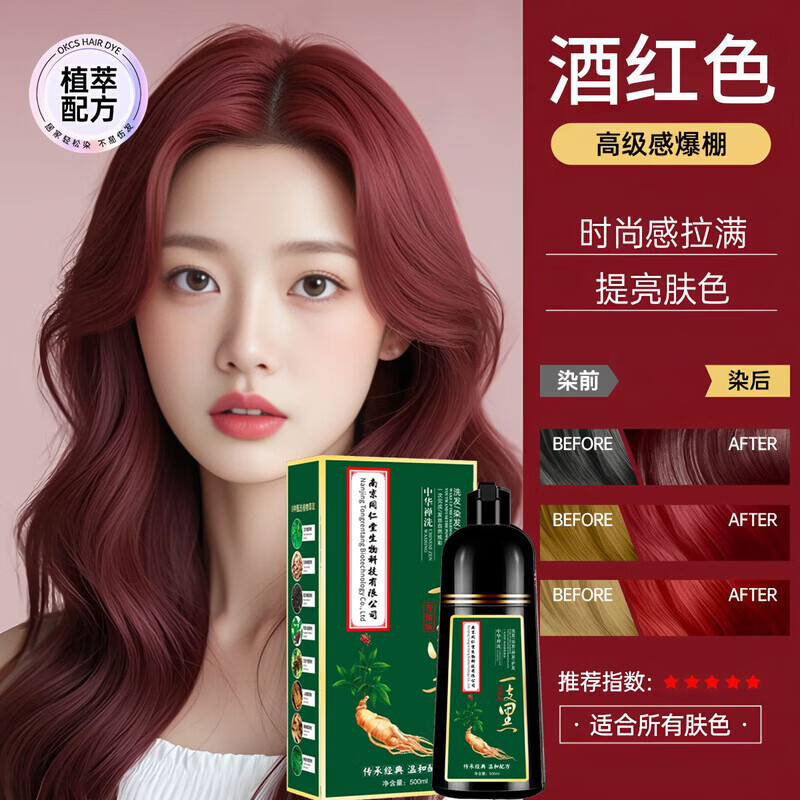 同仁堂(TRT)正品植物染发剂一洗黑纯不粘头皮泡泡染天然无刺激盖白发染发膏 葡萄紫【白发多不建议】500ml