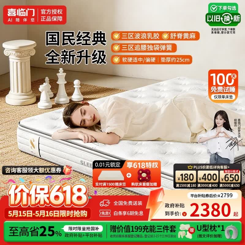 喜临门白骑士plus+【焕新升级】A类乳胶床垫三区弹簧黄麻偏硬护脊席梦思 白骑士plus+【四重升级/延续经典】 1.8*2米
