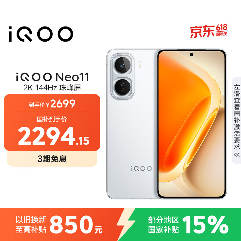 iQOO Neo11 �ֻ� 144Hz����� ����8����� �۹�� 12+256G2281.41Ԫ