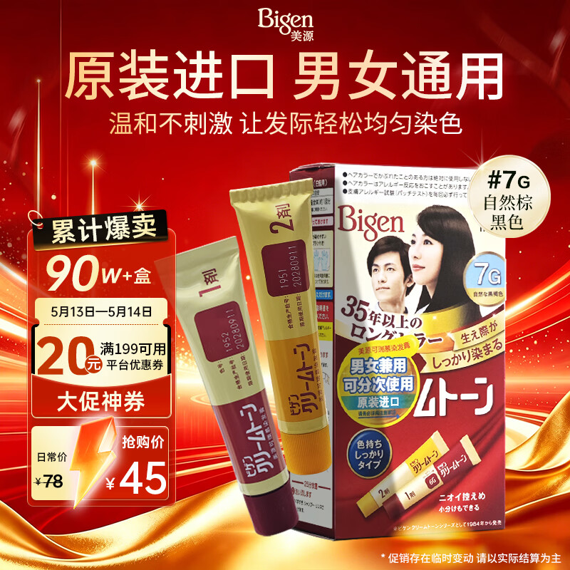 Bigen美源进口可瑞慕染发膏自然棕黑色7G植萃盖白发染发剂固色轻松染