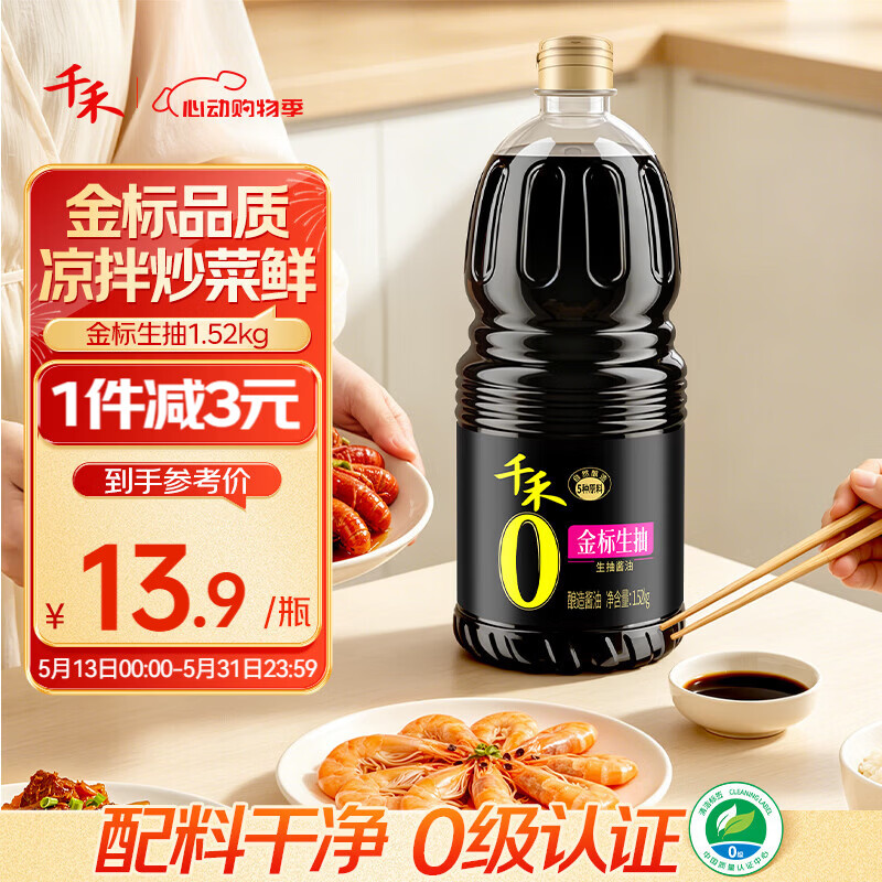 千禾金标生抽1.52kg【0添加一级酱油】酿造酱油炒菜拌灼提鲜调味