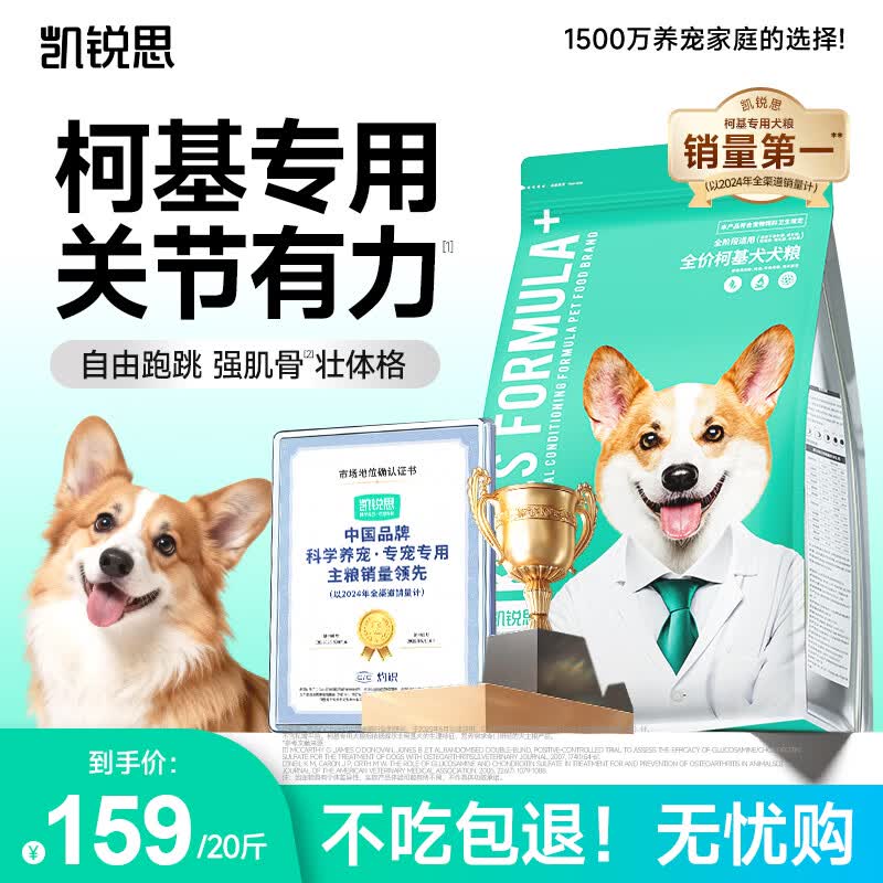 plus领200-25券 凯锐思柯基专用狗粮10kg plus123元 - 86线报