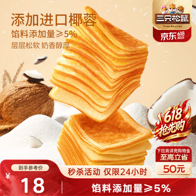 三只松鼠椰蓉水牛乳千层吐司1kg 早餐厚切手撕面包小蛋糕饱腹代餐端午节
