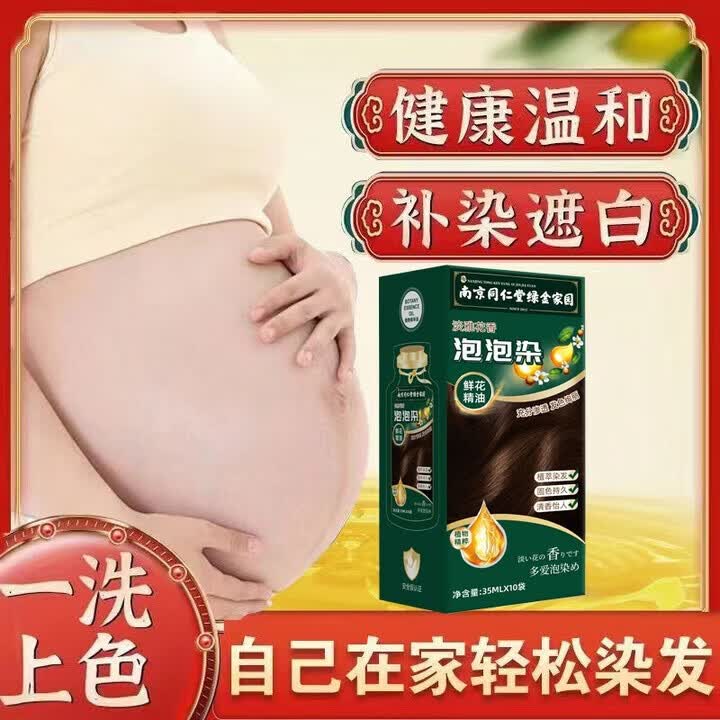 六和乾坤同仁堂泡泡染发剂染发膏植物无刺激不沾头皮孕妇可用男女士专用 自然黑色350ml10袋【植物盖白】