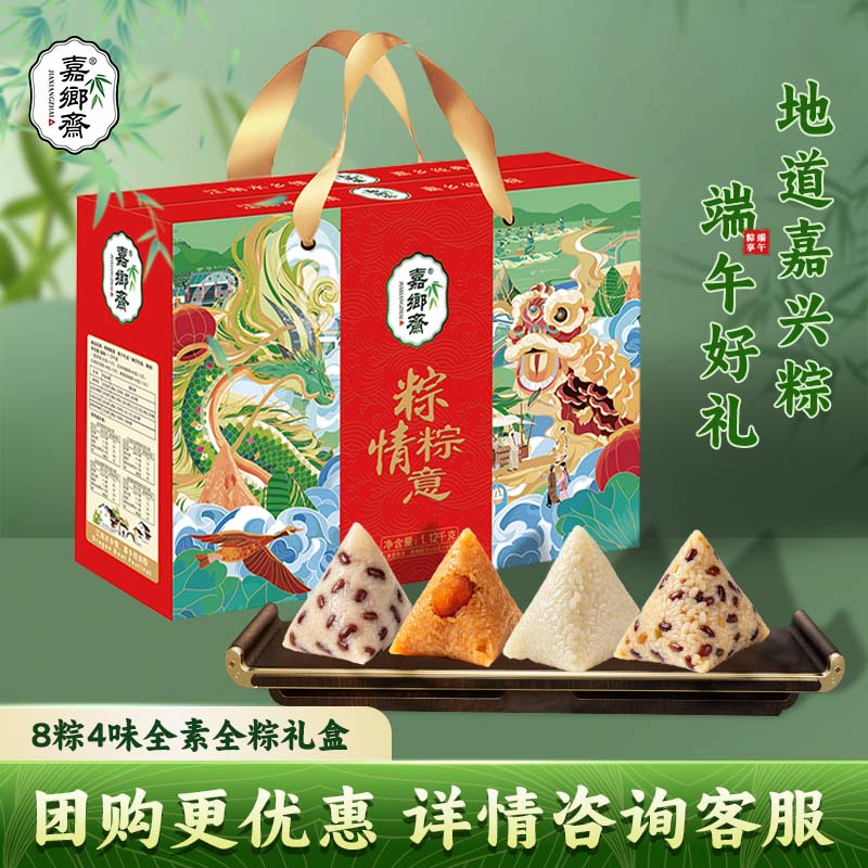 嘉乡斋端午粽子礼盒1120g仅需10.78元