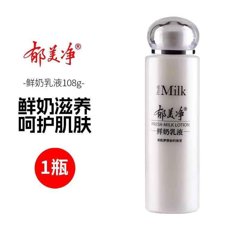 【厂家直供】鲜奶乳液108g保湿滋润营养嫩肤男女护肤身体乳面霜秋 鲜奶乳液108g