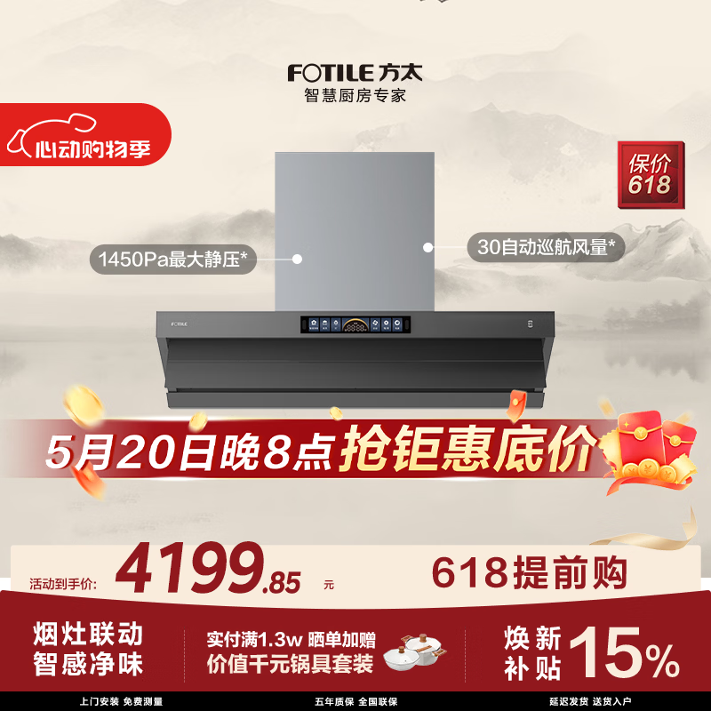 方太【保价618】V10-G顶侧一体超薄平嵌吸油烟机 30自动巡航风量 智感净味 烟灶联动 挥手感应 APP智控