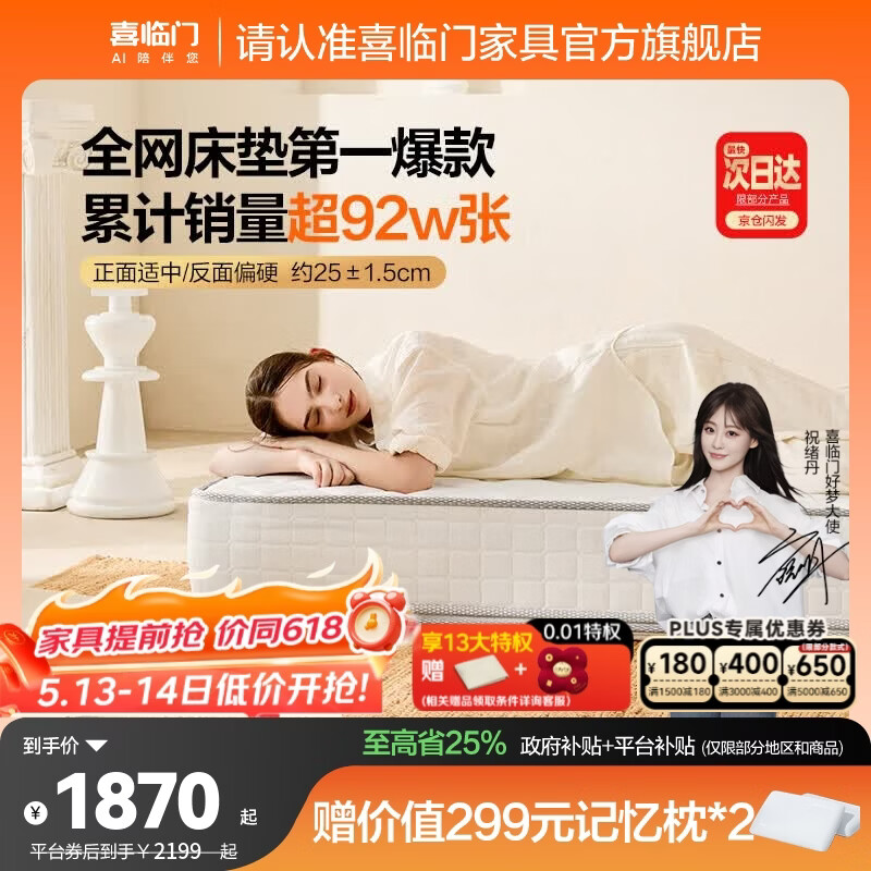 喜临门白骑士床垫国家补贴加厚进口乳胶护脊黄麻 独袋弹簧家用 白骑士plus【指定尺寸闪送】-厚25cm 1.8*2米