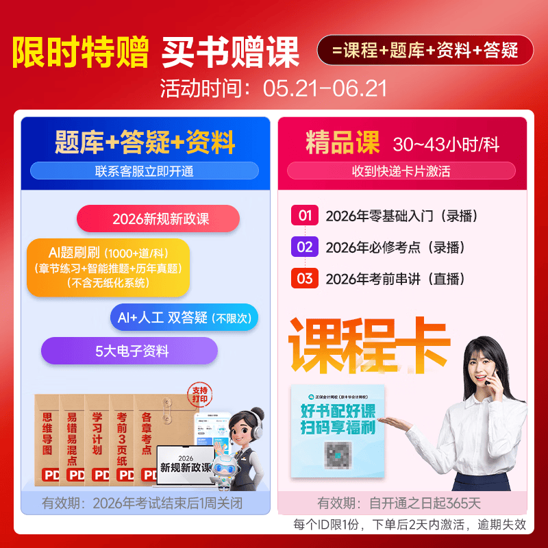 官方直营 正保会计网校 注册会计师2026cpa考试注会教材辅导图书梦1应试指南陈庆杰会计审计税法经济法财管战略基础讲义真练习题库 会计 2026注册会计师