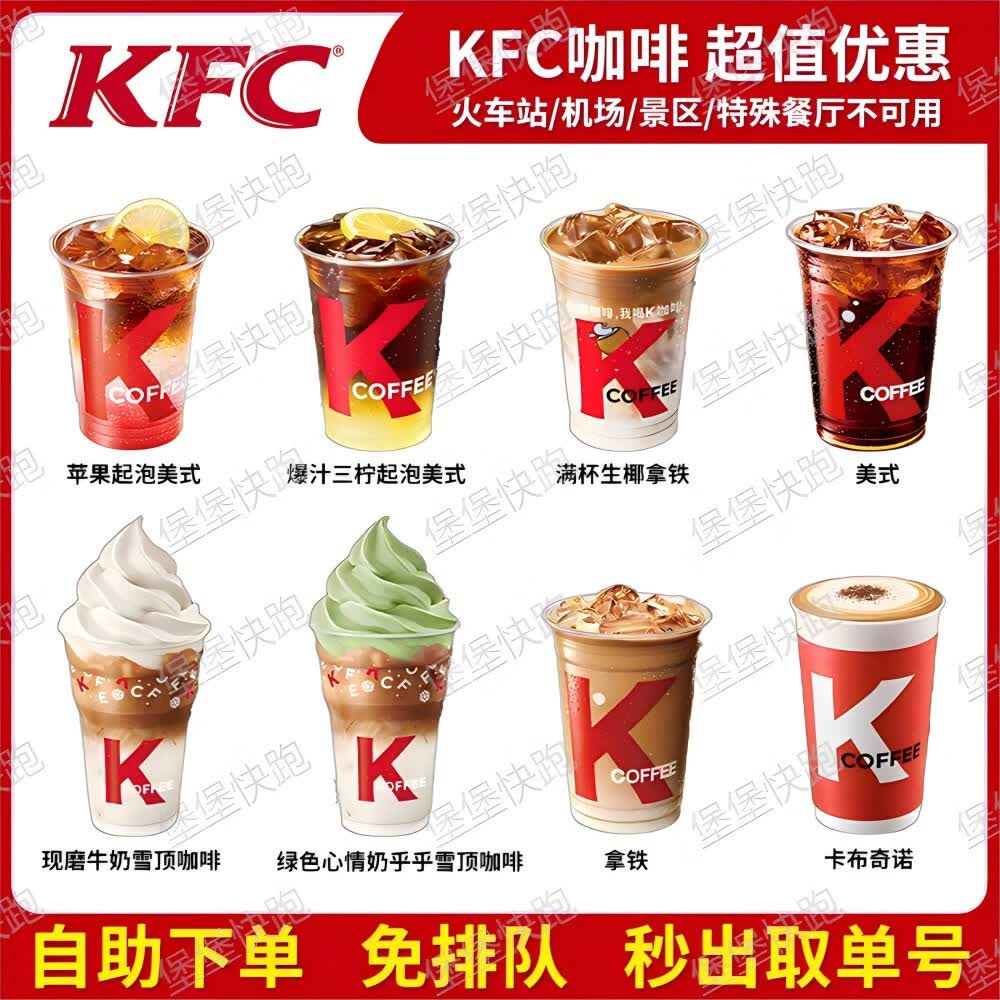 kfc肯德基咖啡拿铁美式特惠可乐优惠券卡布奇诺全国代下单代点餐 1杯美式(中|冰)(1份糖)