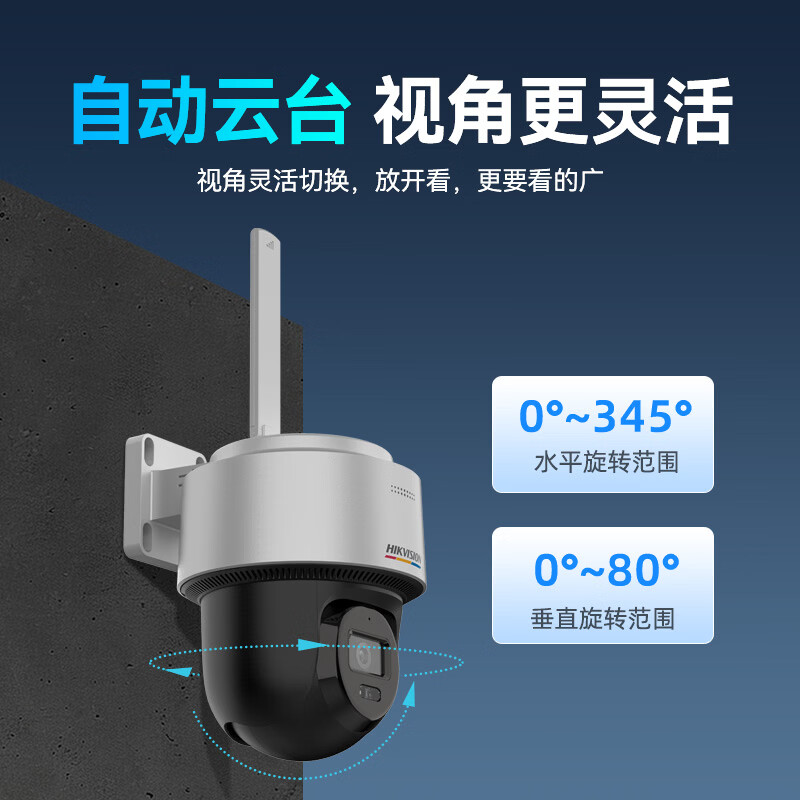 海康威视终身免流量臻全彩2.0 4G监控摄像头室外高清360度云台无死角夜视农村鱼塘手机远程语音对讲 升级版 【热卖-标配无内存卡】 臻全彩