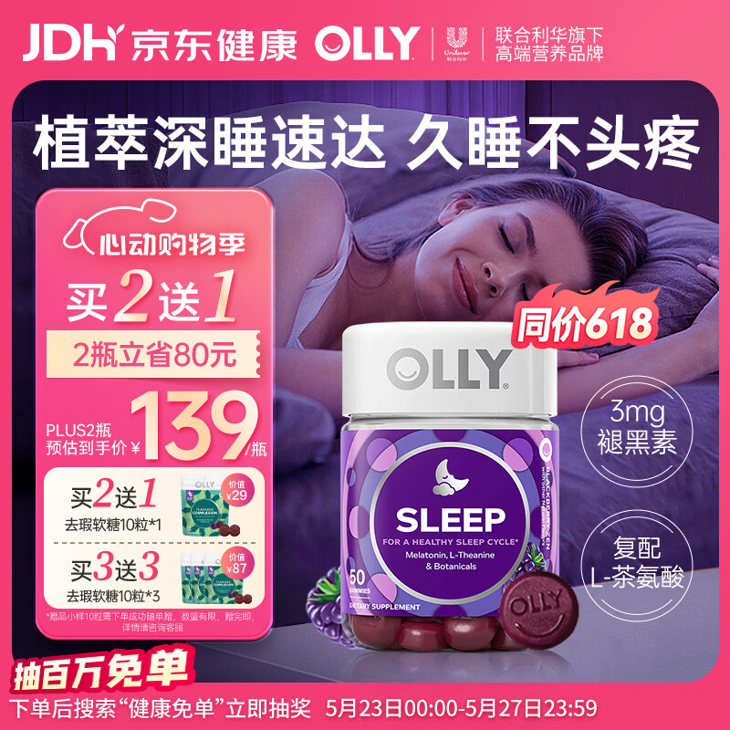 OLLY褪黑素软糖3mg50粒闪睡片助睡眠失眠男女士辅助睡眠京东自营进口