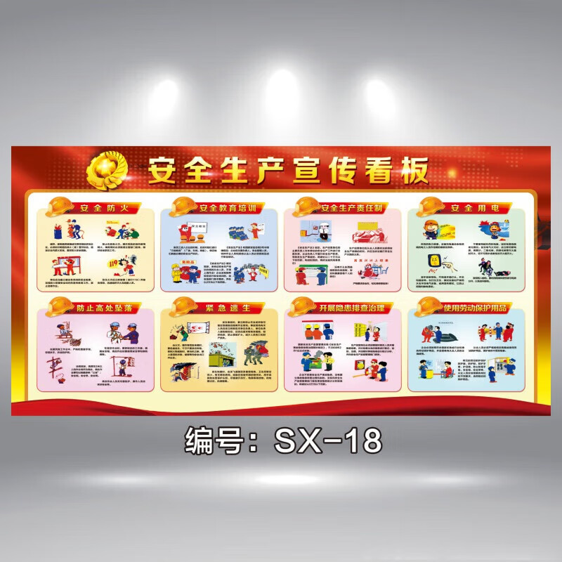 图幻2025年安全生产宣传画标语看板工厂车间海报贴纸定制墙贴挂图 SX-18 120*60cm  【户外防水防晒】背胶