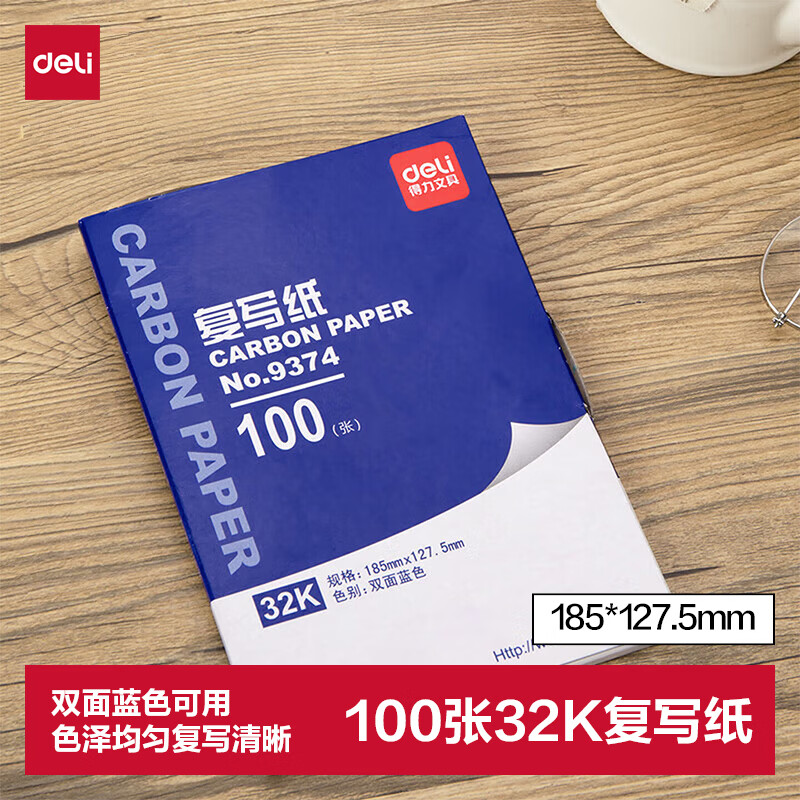 得力（deli）【超级爆款】32K经济耐用薄型复写纸(12.7*18.5cm) 100张/盒 财务用品 蓝9374