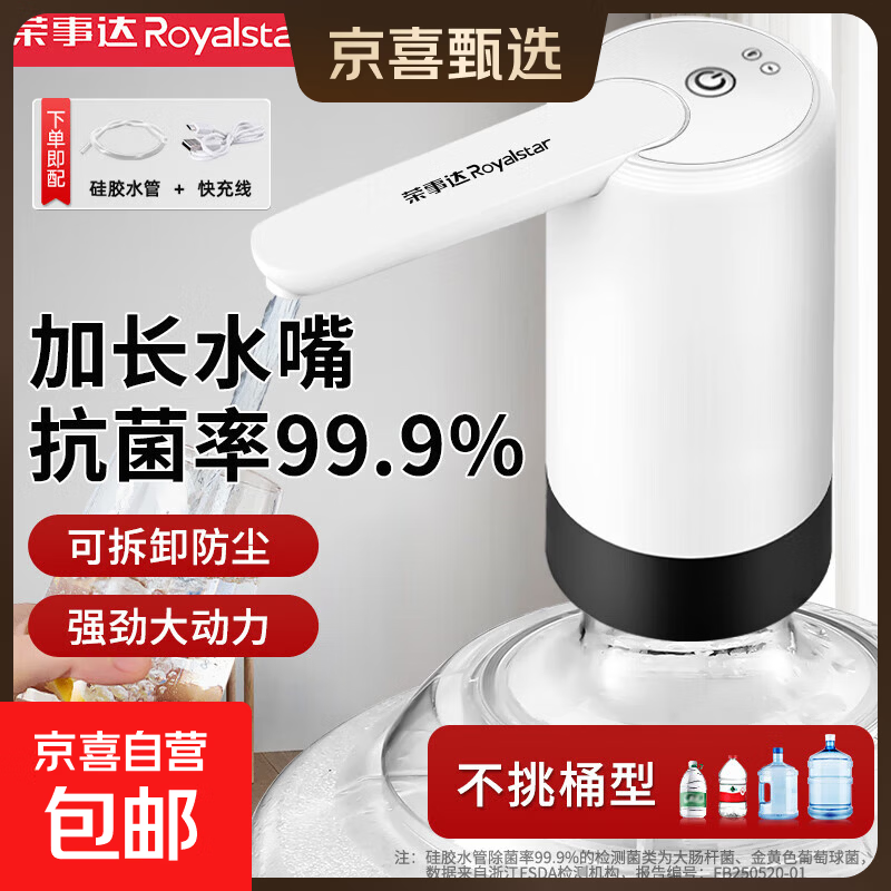 荣事达抽水器桶装水家用吸水器小型饮水器电动取水器纯净水桶压水器自动抽水泵 加长水嘴【双档定量】
