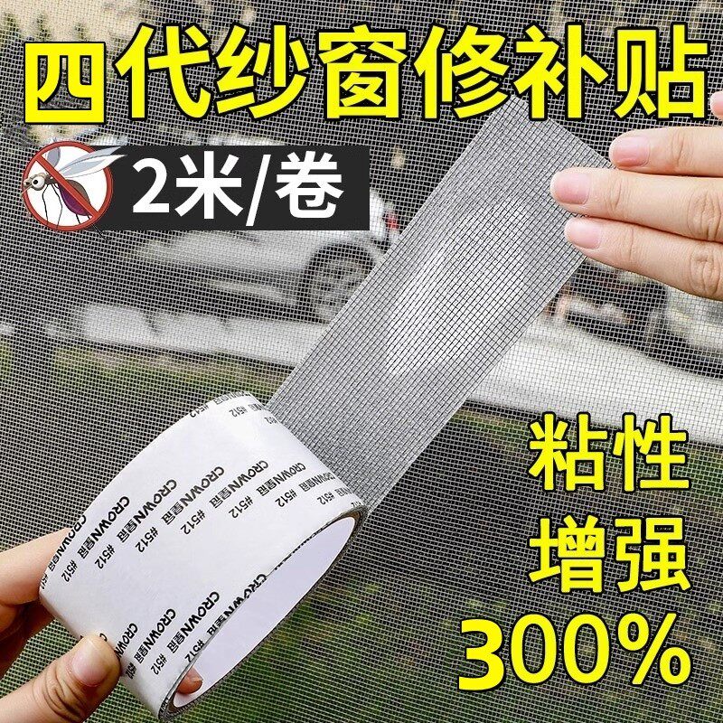 千百绘防蚊虫纱窗修补双面胶带补洞贴补纱窗魔术贴纱窗漏洞贴纱窗贴自粘 收藏加购 优先发货
