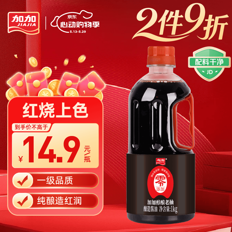 加加老抽系列 醇酿老抽1kg【0添加 一级】0添加防腐剂 酿造酱油