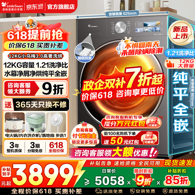 LittleSwan/С��� С��÷3.0���ݰ� 12kg ϴ��һ�� TD12VE40PRO 3697.92Ԫ