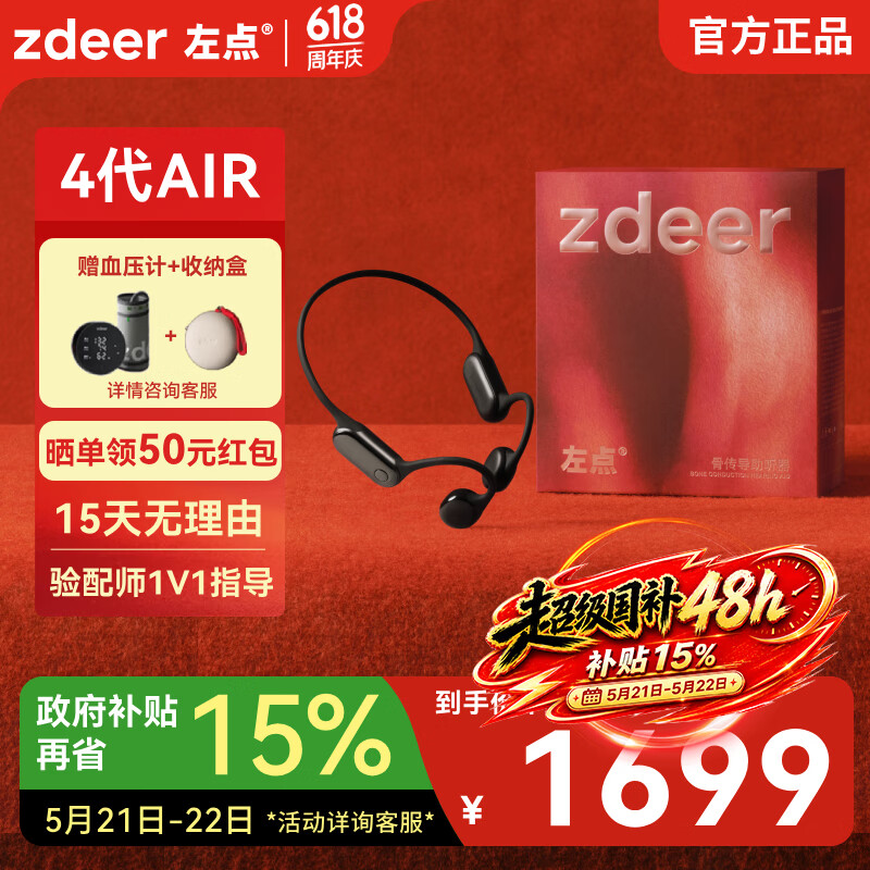 左点zdeer 骨传导助听器4代中老年人耳聋耳背轻中重度听损蓝牙挂耳式 【重磅新品】4代AIR|智能36通道|双耳分控