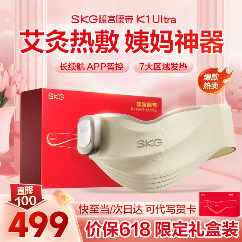 SKG暖宫腰带大姨妈神器艾灸热敷暖腹痛经舒缓生日礼物送女朋友老婆 【重磅新品】K1Ultra艾灸热敷-限定礼盒 【升级APP智控】