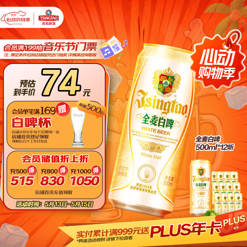 青岛啤酒（TsingTao）精酿全麦白啤 浓郁麦香古法酿造500ml*12罐