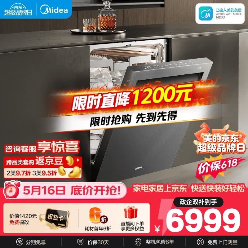 美的（Midea）【GX1200Max尊享版 价保618】洗碗机嵌入式150升以上智投万向五臂飓风洗内循环烘干七星消杀