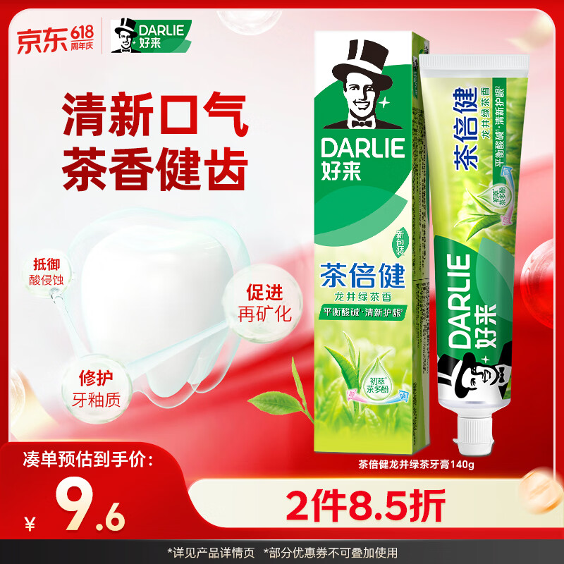 好来(原黑人)茶倍健龙井绿茶牙膏清新口气改善口腔问题140g新旧包装