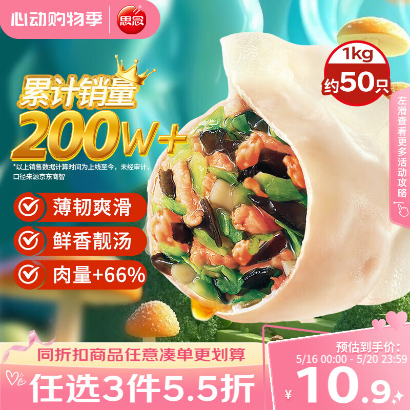 思念灌汤新一代三鲜水饺1Kg约50只 速食早餐速冻饺子蒸饺