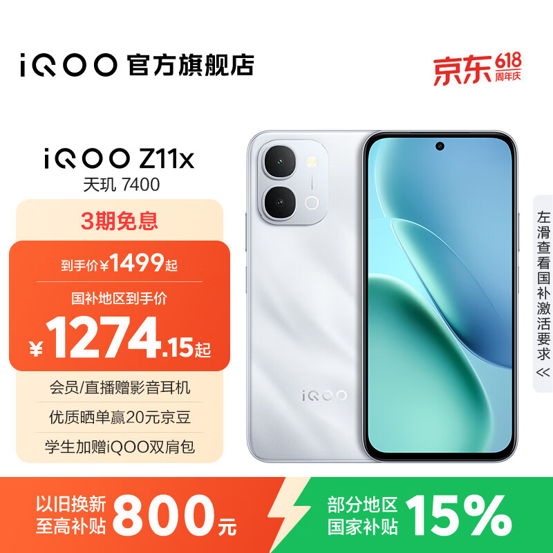 iQOO Z11x �ֻ� ѩ��� 12+256G 1614.15Ԫ