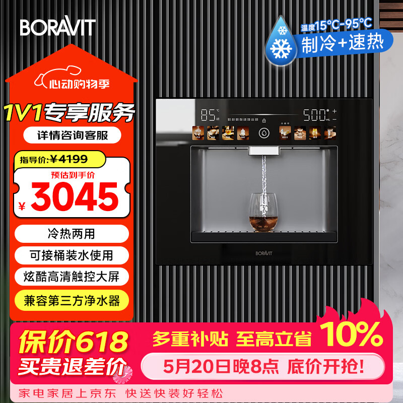 BORAVIT嵌入式饮水机制冰机 管线机 净水器嵌入式家用直饮机 厨房净水机 RO反渗透超滤冷热饮水机纯水机 【嵌入式饮水机】GX11 BORAVIT嵌入式饮水机制冰机 管线机 净水器嵌入式家用直饮机 厨房净水机 RO反渗透超滤冷热饮水机纯水机 【嵌入式饮水机】GX11
