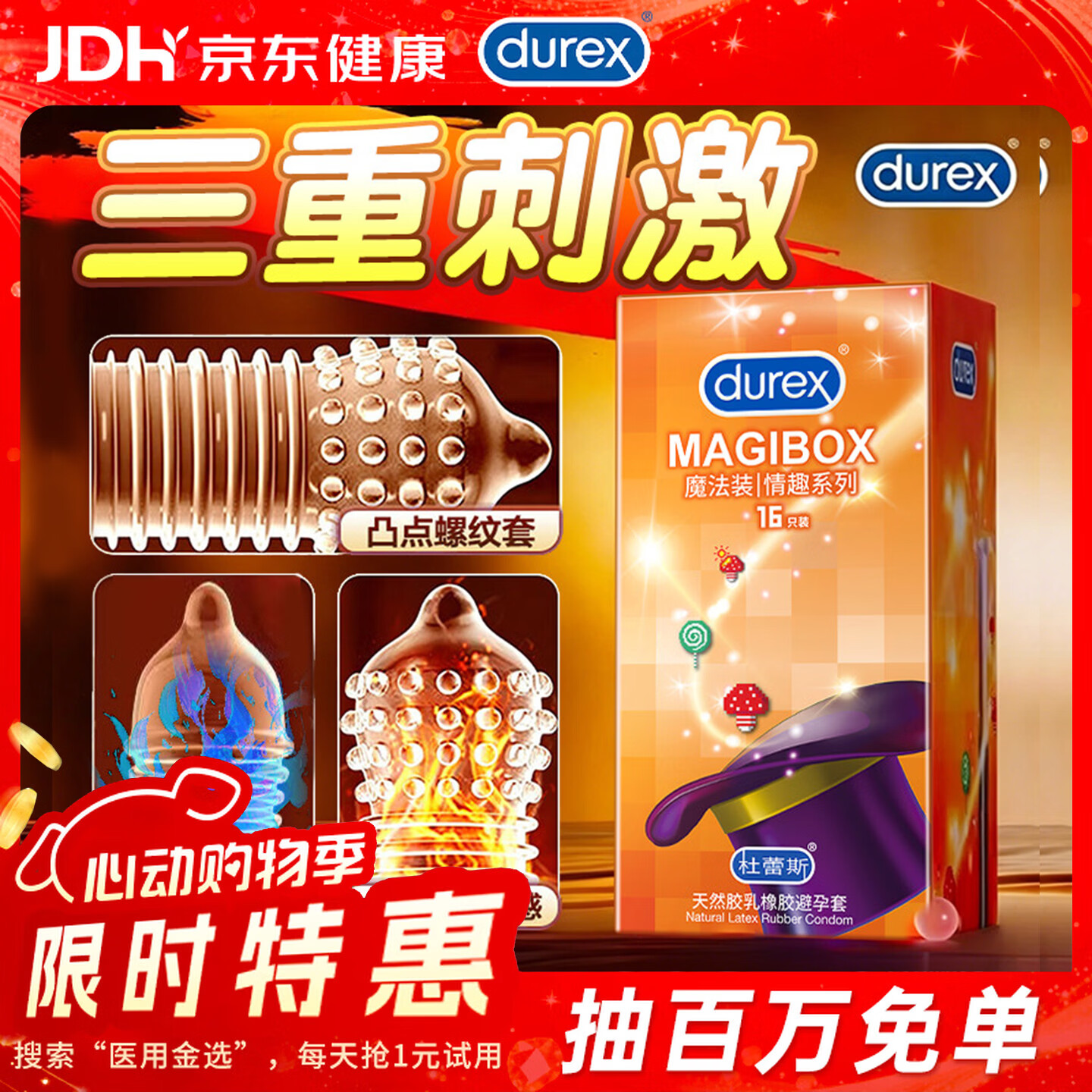 杜蕾斯避孕套女性快潮狼牙套棒安全套 男专用持久延时大颗粒刺激超薄套 【高潮TOP】魔法情趣16只 京东折扣/优惠券