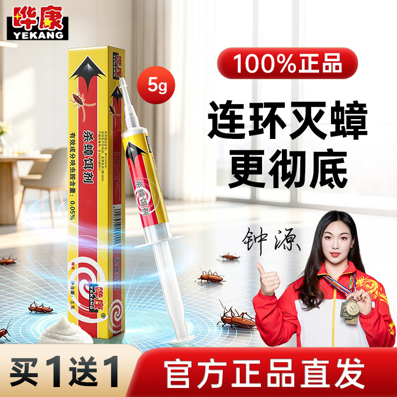 晔康(YEKANG)蟑螂药蟑螂屋贴杀虫剂家用灭杀蟑胶饵除喷雾蟑螂药家用捕捉器 专灭抗药性蟑螂(1支黄5g+1支绿10g )送蟑螂魔盒*6