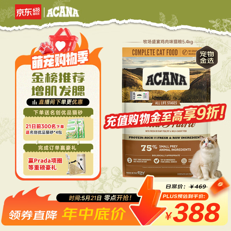 愛肯拿（ACANA）猫粮 牧场盛宴成猫幼猫粮 高蛋白无谷进口鸡肉粮5.4kg 效期27/2