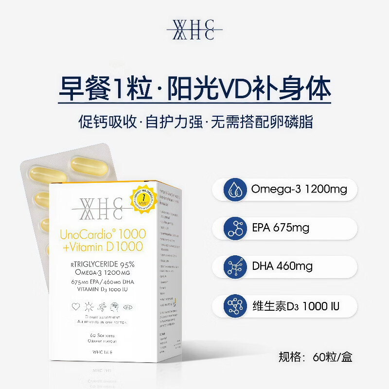 WHC小千金95%高纯度rTG深海鱼油omega3维生素D成人胶囊鱼油60粒 【比利时进口】 60粒*1盒