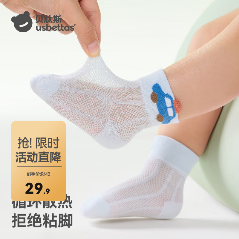 贝肽斯儿童袜子春夏季男童透气宝宝清爽薄款a类中筒袜 糯甜萌宝 4双 0-1岁