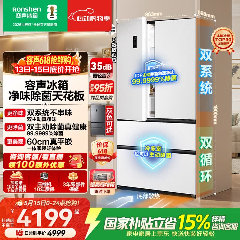 容声方糖515L法式四开门冰箱双系统双循环超薄零嵌入式一级能效风冷无霜白BCD-515P60FZMAD国家补贴