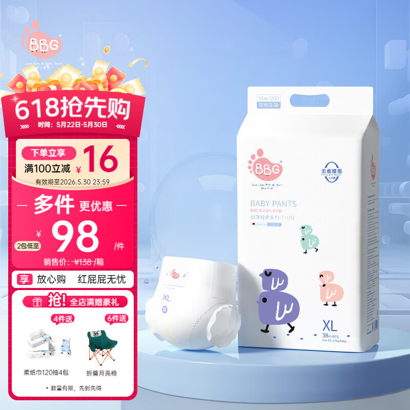 BBG蓝芯丝薄轻柔超薄拉拉裤XL码38片(9-15kg)尿不湿超薄透气裸感亲肤