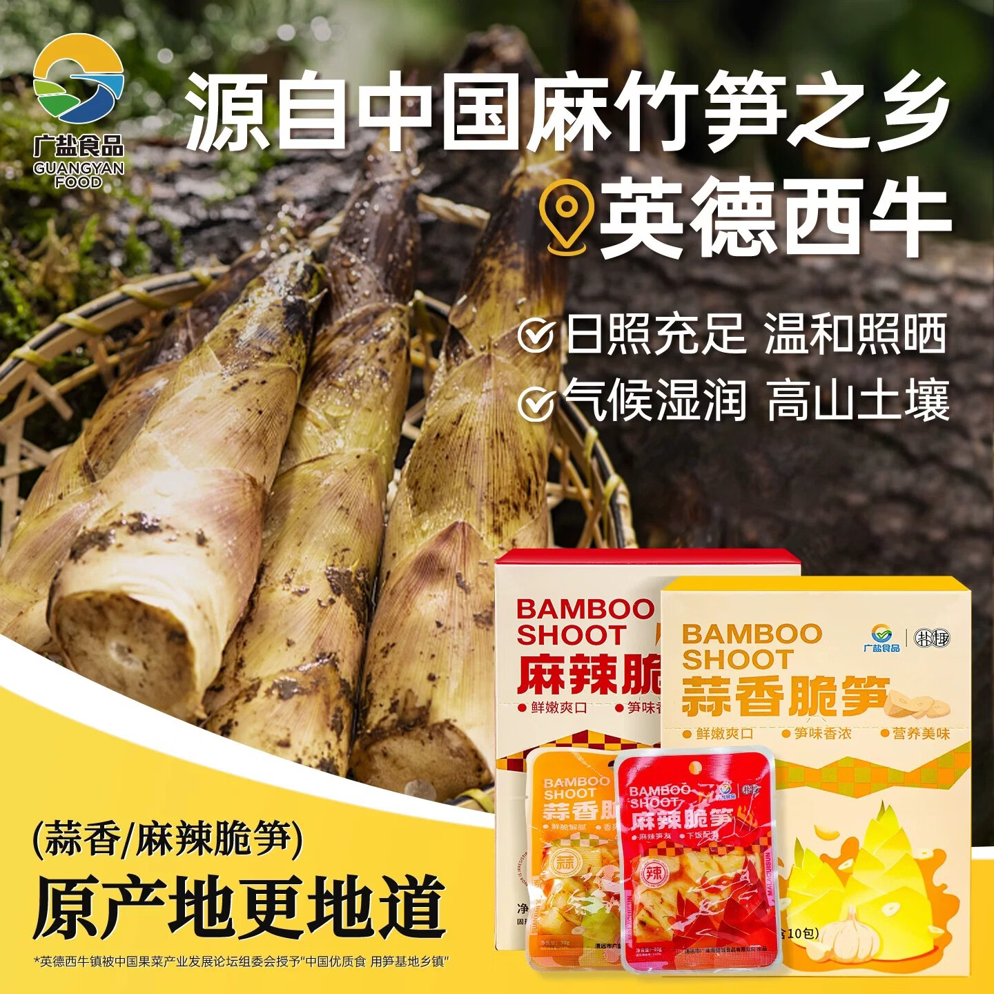 广盐食品英德特产西牛麻竹笋开袋即食香辣笋红油笋网红休闲零食下饭菜 麻辣脆笋*5盒*50包